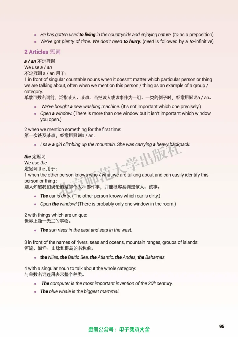 普通高中教科书英语选择性必修第一册_高中三年全科资料_高中_高中电子教材_高中英语_北师大