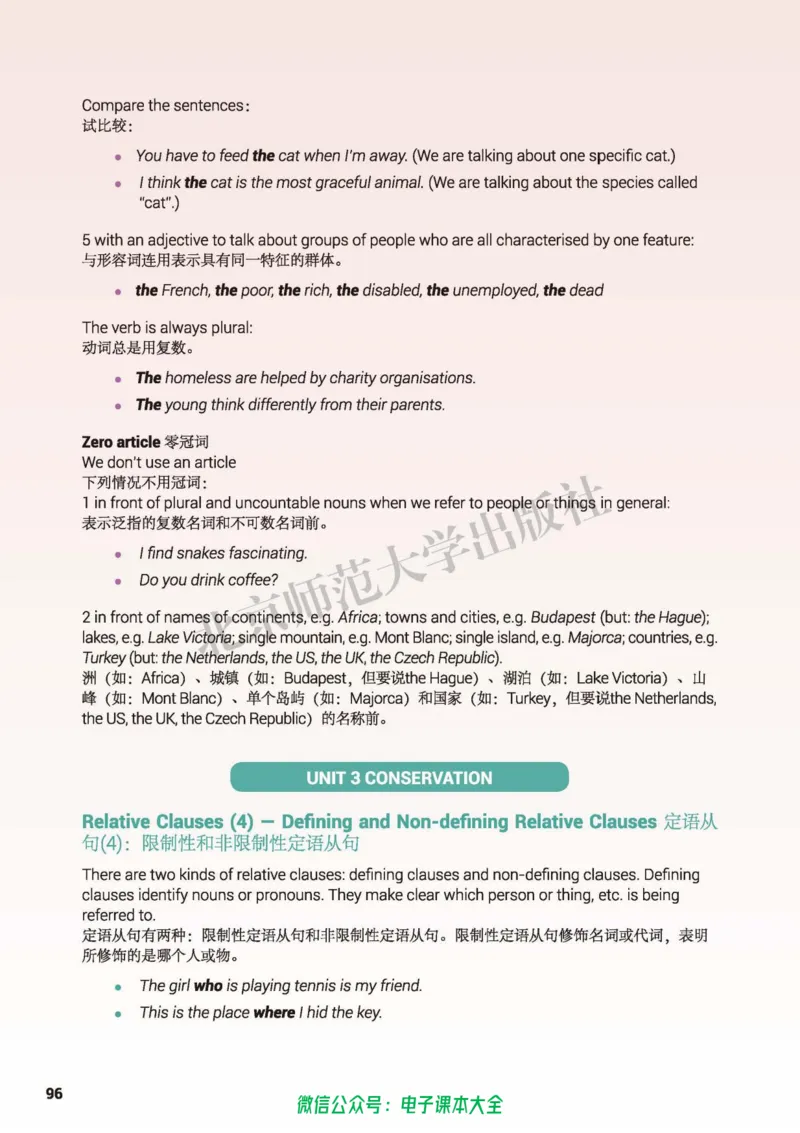 普通高中教科书英语选择性必修第一册_高中三年全科资料_高中_高中电子教材_高中英语_北师大