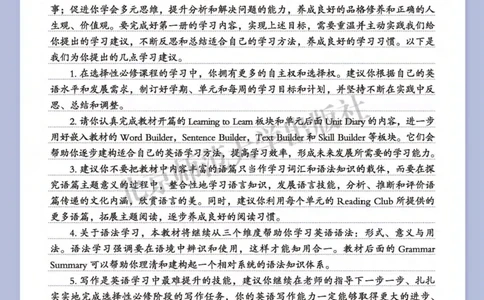普通高中教科书英语选择性必修第一册_高中三年全科资料_高中_高中电子教材_高中英语_北师大