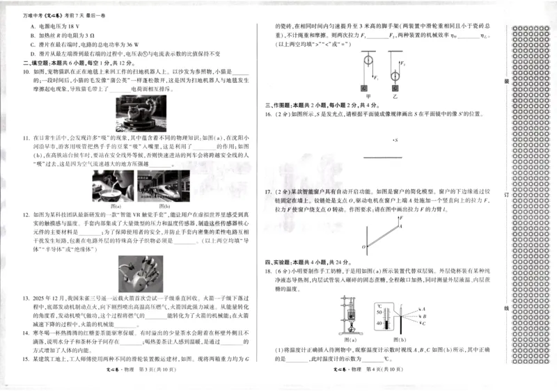 2026《万唯中考&bull;辽宁定心卷》物理_2026中考押题卷合集_2026《万唯中考定心卷》各地方版_2026《万唯中考&bull;辽宁定心卷》7科_2026《万唯中考&bull;辽宁定心卷》物理
