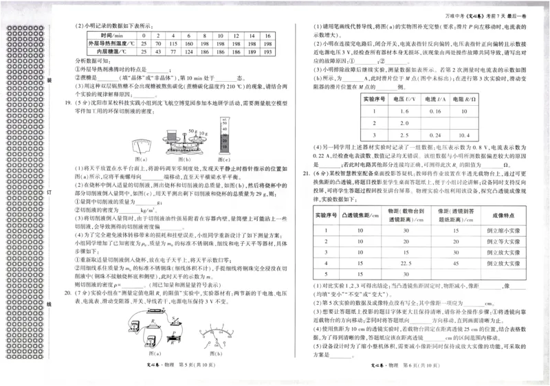 2026《万唯中考&bull;辽宁定心卷》物理_2026中考押题卷合集_2026《万唯中考定心卷》各地方版_2026《万唯中考&bull;辽宁定心卷》7科_2026《万唯中考&bull;辽宁定心卷》物理