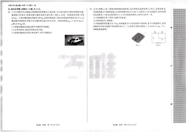 2026《万唯中考&bull;辽宁定心卷》物理_2026中考押题卷合集_2026《万唯中考定心卷》各地方版_2026《万唯中考&bull;辽宁定心卷》7科_2026《万唯中考&bull;辽宁定心卷》物理