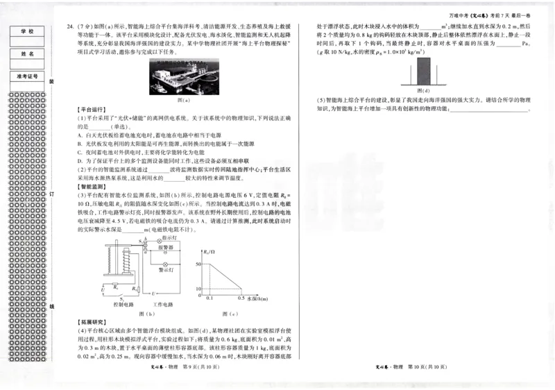 2026《万唯中考&bull;辽宁定心卷》物理_2026中考押题卷合集_2026《万唯中考定心卷》各地方版_2026《万唯中考&bull;辽宁定心卷》7科_2026《万唯中考&bull;辽宁定心卷》物理