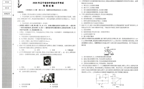 2026《万唯中考&bull;辽宁定心卷》物理_2026中考押题卷合集_2026《万唯中考定心卷》各地方版_2026《万唯中考&bull;辽宁定心卷》7科_2026《万唯中考&bull;辽宁定心卷》物理