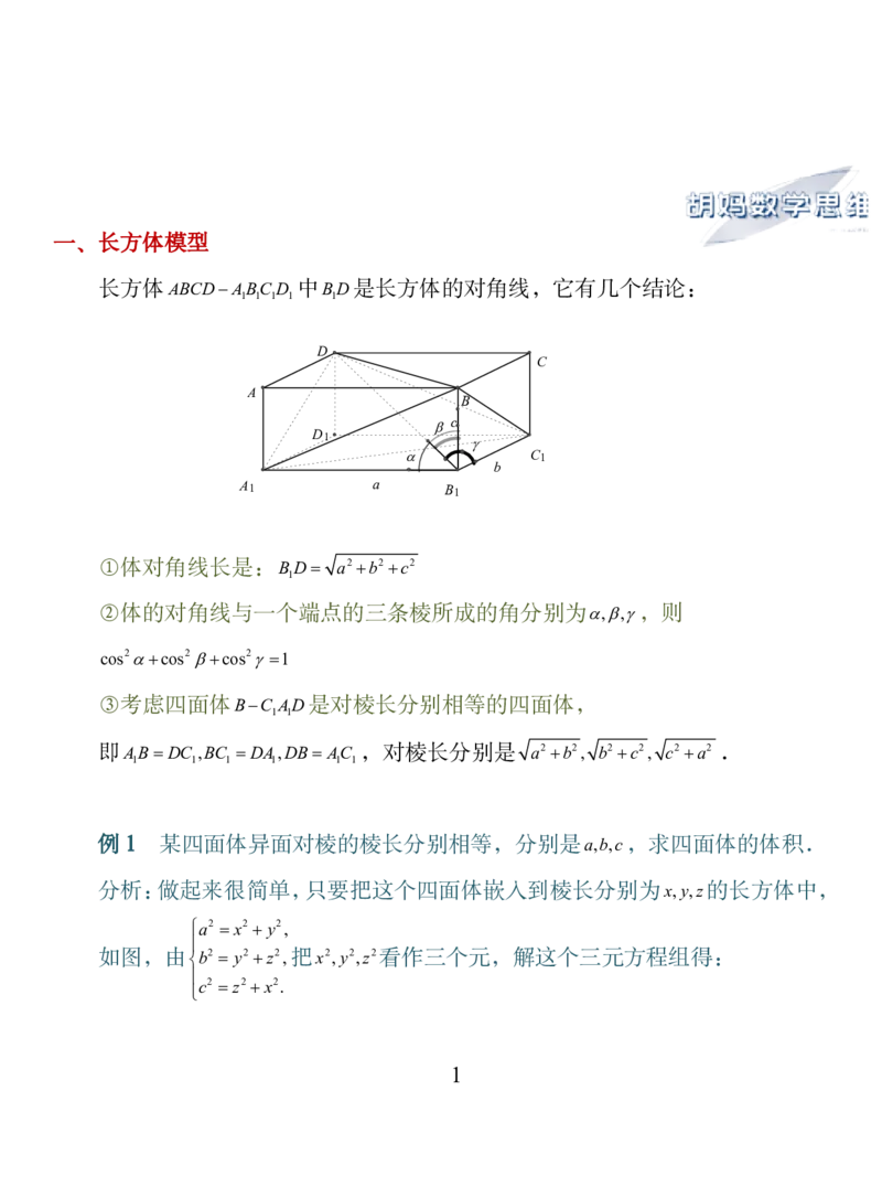 最新高中数学典型立体几何模型_高中三年全科资料_高中三年全科资料_数学