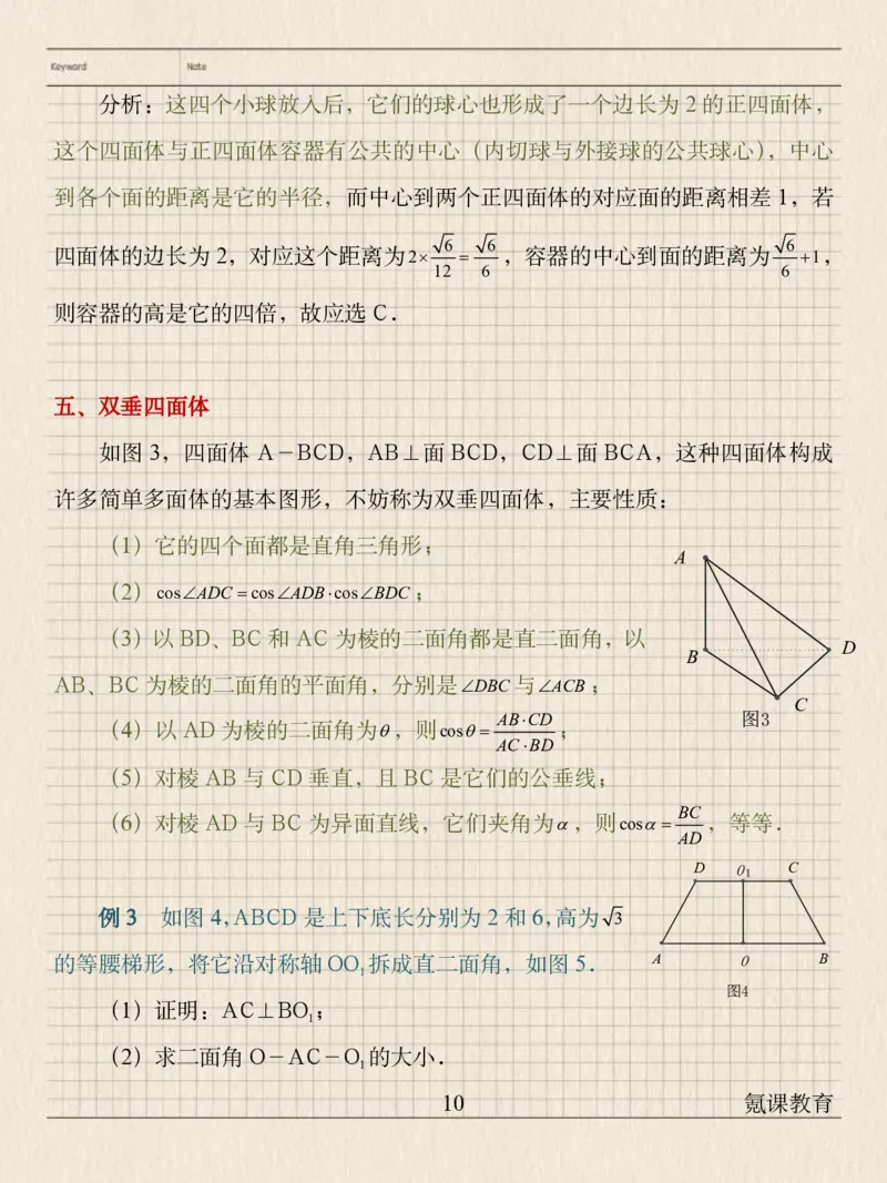 最新高中数学典型立体几何模型_高中三年全科资料_高中三年全科资料_数学