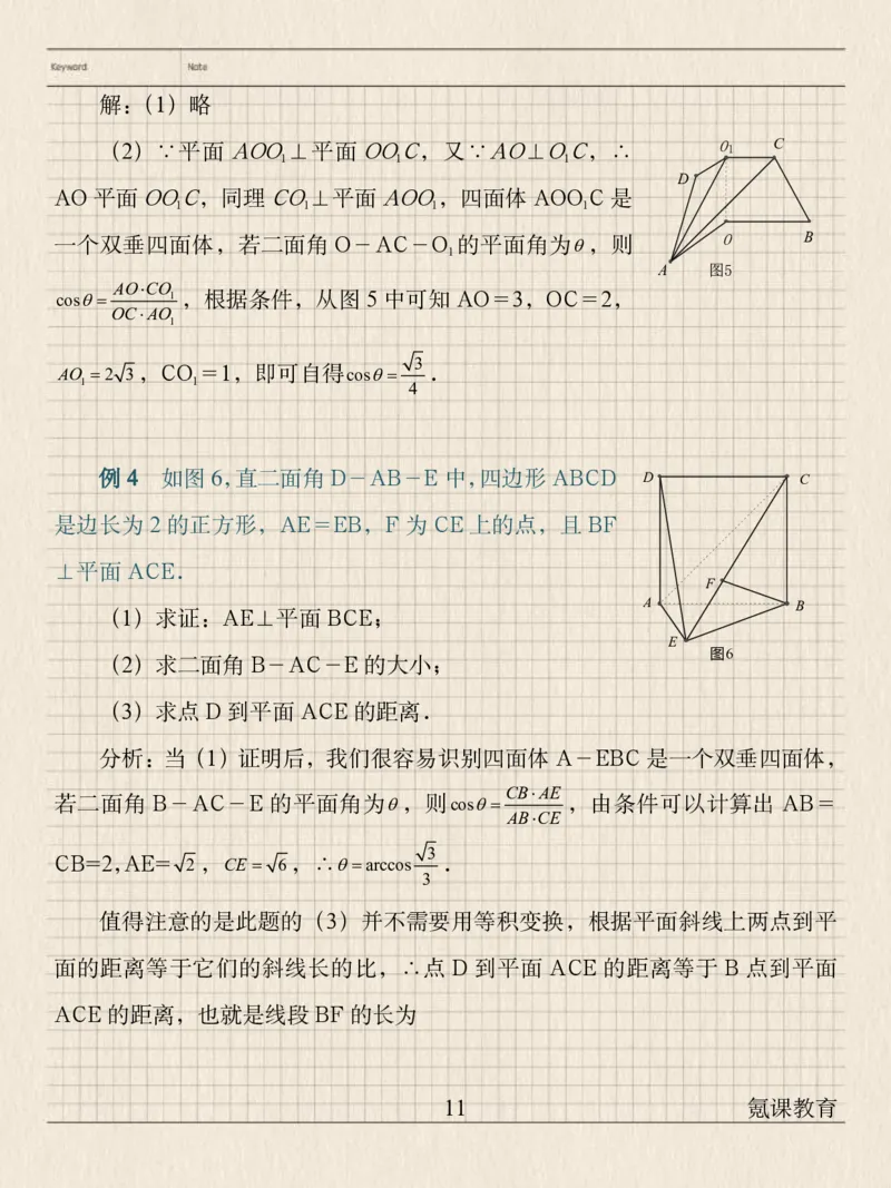 最新高中数学典型立体几何模型_高中三年全科资料_高中三年全科资料_数学