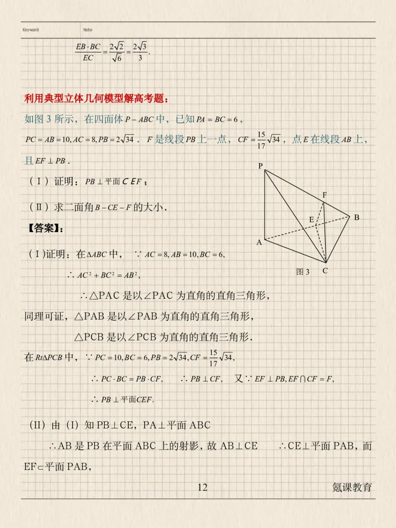 最新高中数学典型立体几何模型_高中三年全科资料_高中三年全科资料_数学