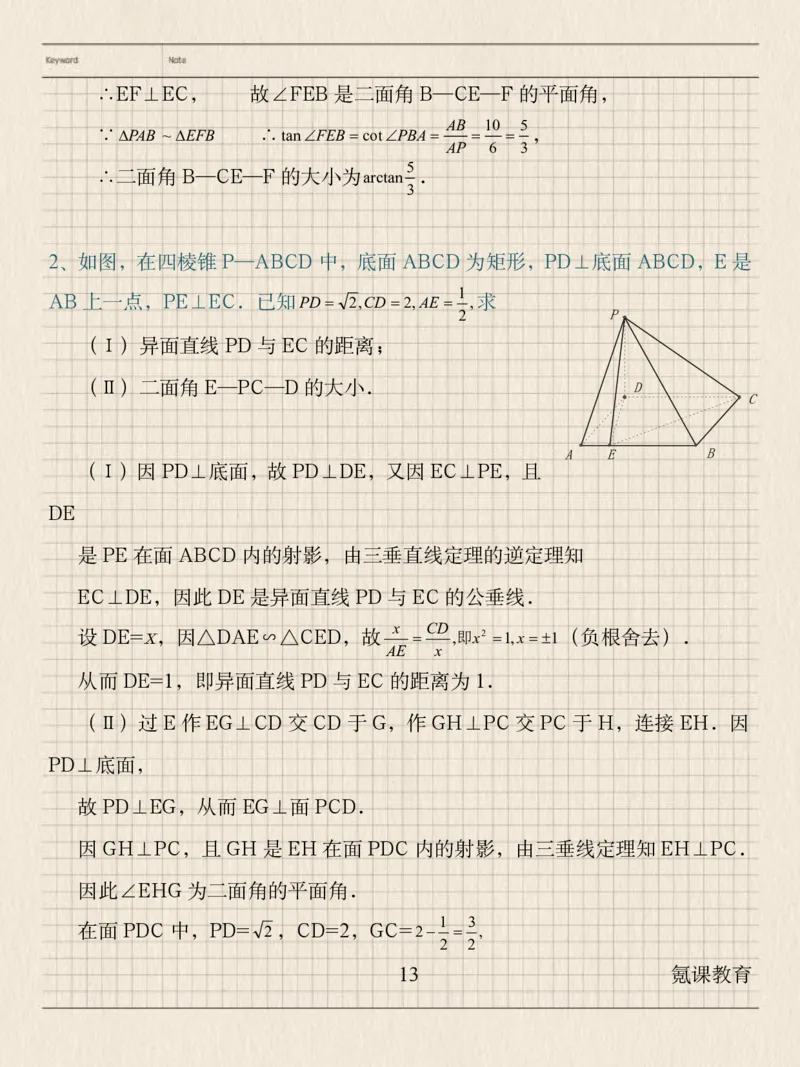 最新高中数学典型立体几何模型_高中三年全科资料_高中三年全科资料_数学