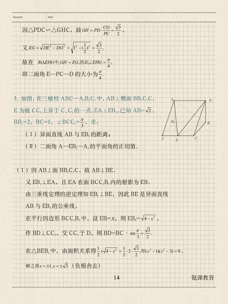 最新高中数学典型立体几何模型_高中三年全科资料_高中三年全科资料_数学