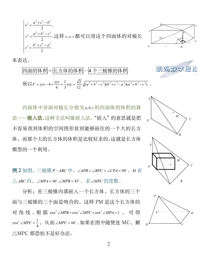 最新高中数学典型立体几何模型_高中三年全科资料_高中三年全科资料_数学