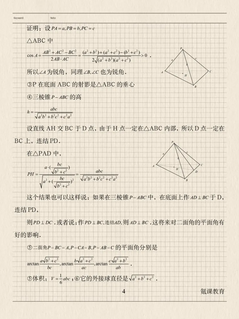 最新高中数学典型立体几何模型_高中三年全科资料_高中三年全科资料_数学