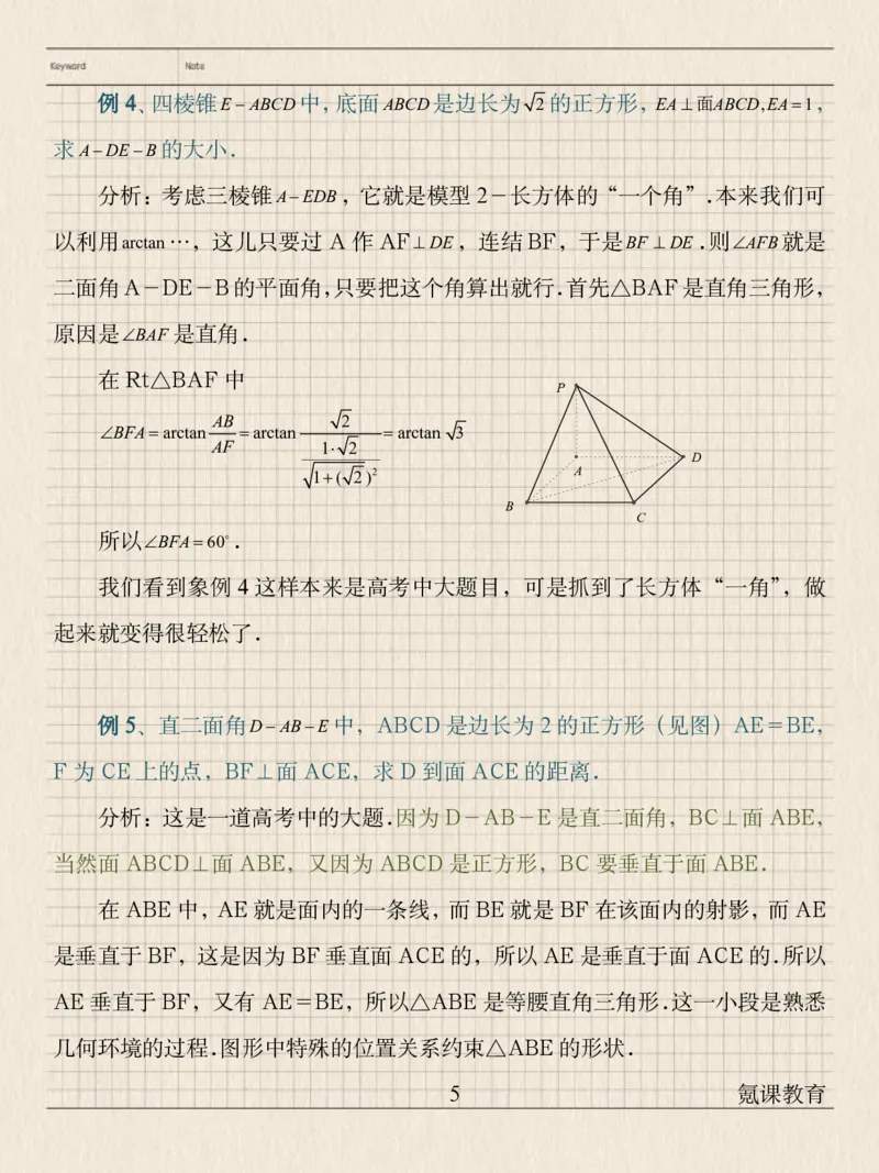 最新高中数学典型立体几何模型_高中三年全科资料_高中三年全科资料_数学