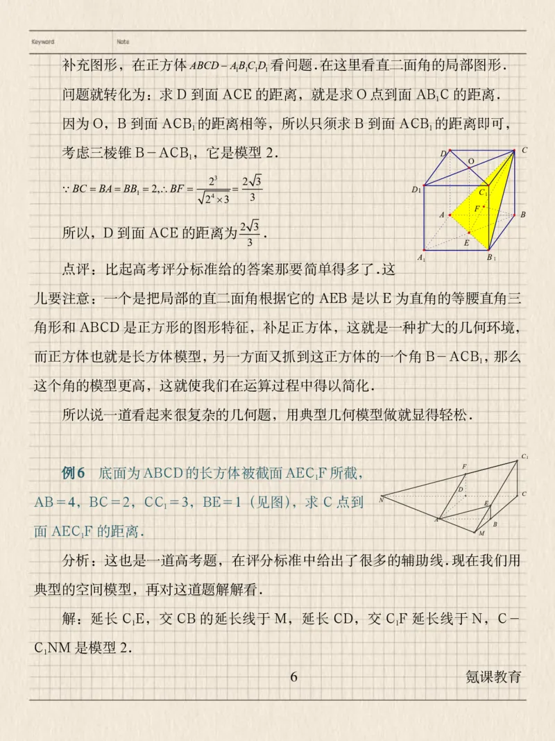 最新高中数学典型立体几何模型_高中三年全科资料_高中三年全科资料_数学