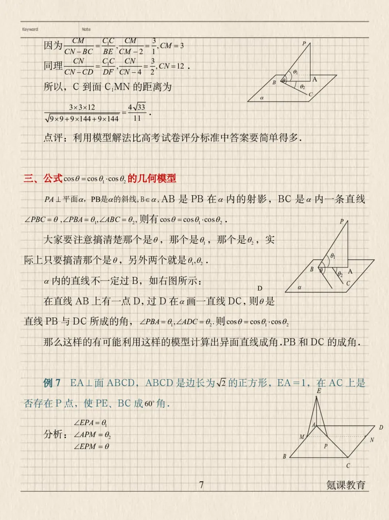最新高中数学典型立体几何模型_高中三年全科资料_高中三年全科资料_数学