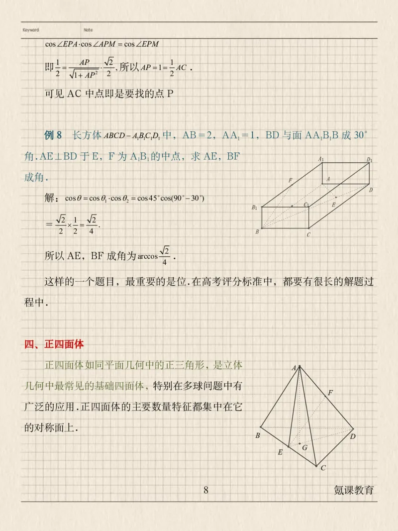 最新高中数学典型立体几何模型_高中三年全科资料_高中三年全科资料_数学