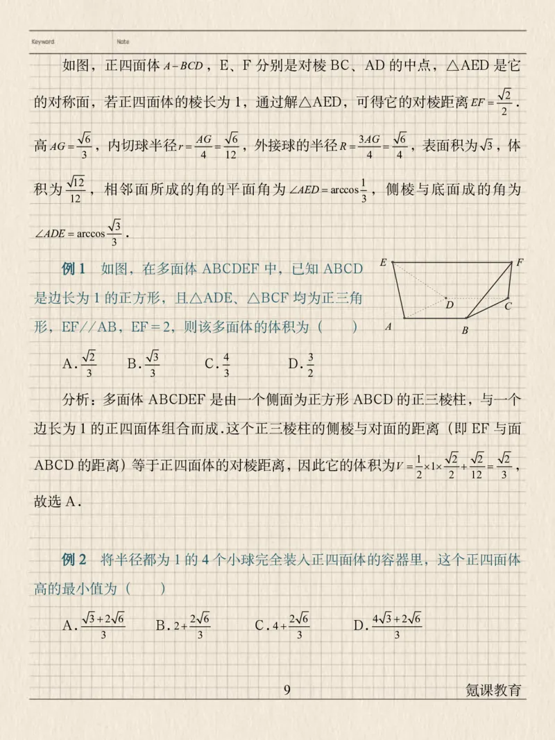 最新高中数学典型立体几何模型_高中三年全科资料_高中三年全科资料_数学
