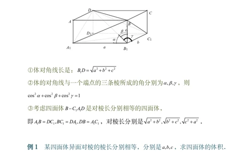 最新高中数学典型立体几何模型_高中三年全科资料_高中三年全科资料_数学