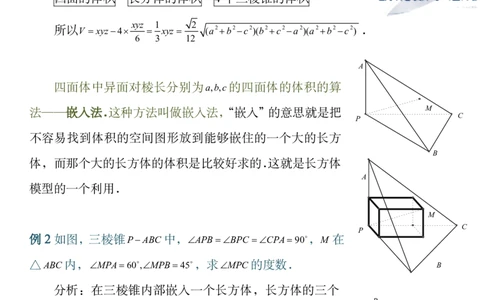 最新高中数学典型立体几何模型_高中三年全科资料_高中三年全科资料_数学