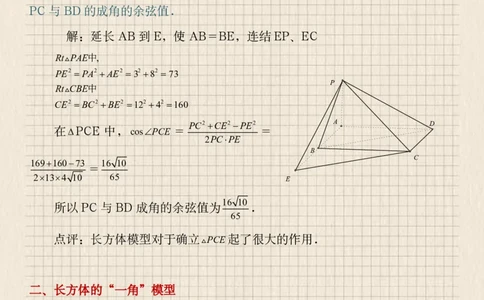 最新高中数学典型立体几何模型_高中三年全科资料_高中三年全科资料_数学