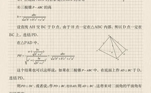 最新高中数学典型立体几何模型_高中三年全科资料_高中三年全科资料_数学