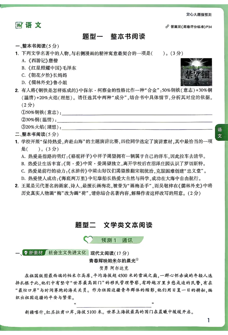 2026《万唯中考&bull;贵州定心卷》定心大题_2026中考押题卷合集_2026《万唯中考定心卷》各地方版_2026《万唯中考&bull;贵州定心卷》5科