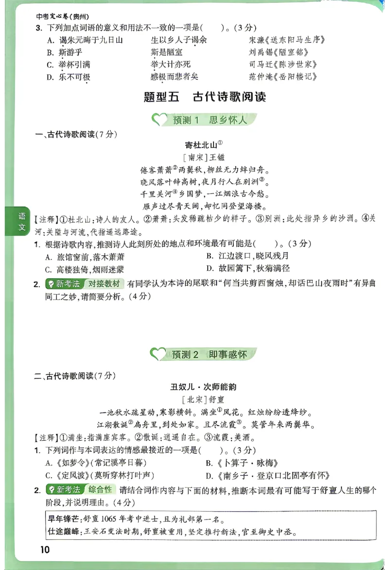 2026《万唯中考&bull;贵州定心卷》定心大题_2026中考押题卷合集_2026《万唯中考定心卷》各地方版_2026《万唯中考&bull;贵州定心卷》5科