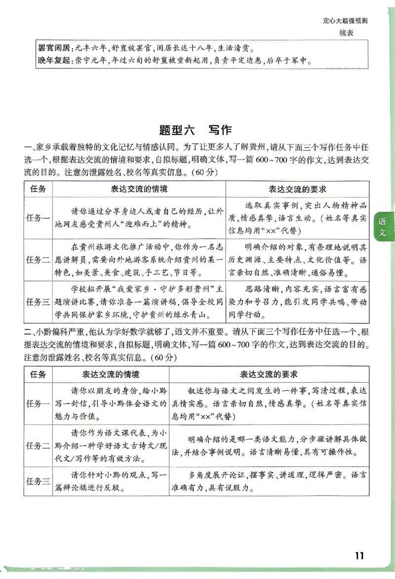 2026《万唯中考&bull;贵州定心卷》定心大题_2026中考押题卷合集_2026《万唯中考定心卷》各地方版_2026《万唯中考&bull;贵州定心卷》5科