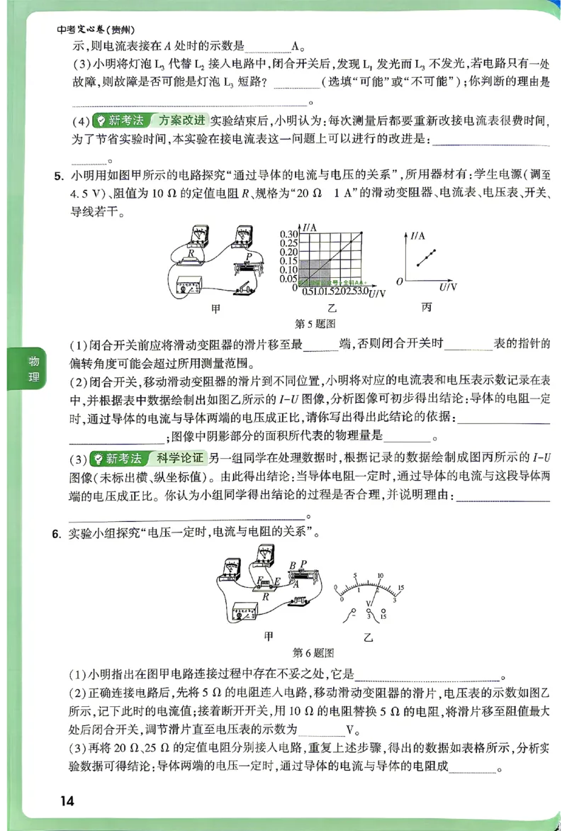2026《万唯中考&bull;贵州定心卷》定心大题_2026中考押题卷合集_2026《万唯中考定心卷》各地方版_2026《万唯中考&bull;贵州定心卷》5科