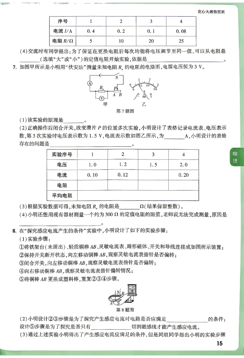 2026《万唯中考&bull;贵州定心卷》定心大题_2026中考押题卷合集_2026《万唯中考定心卷》各地方版_2026《万唯中考&bull;贵州定心卷》5科
