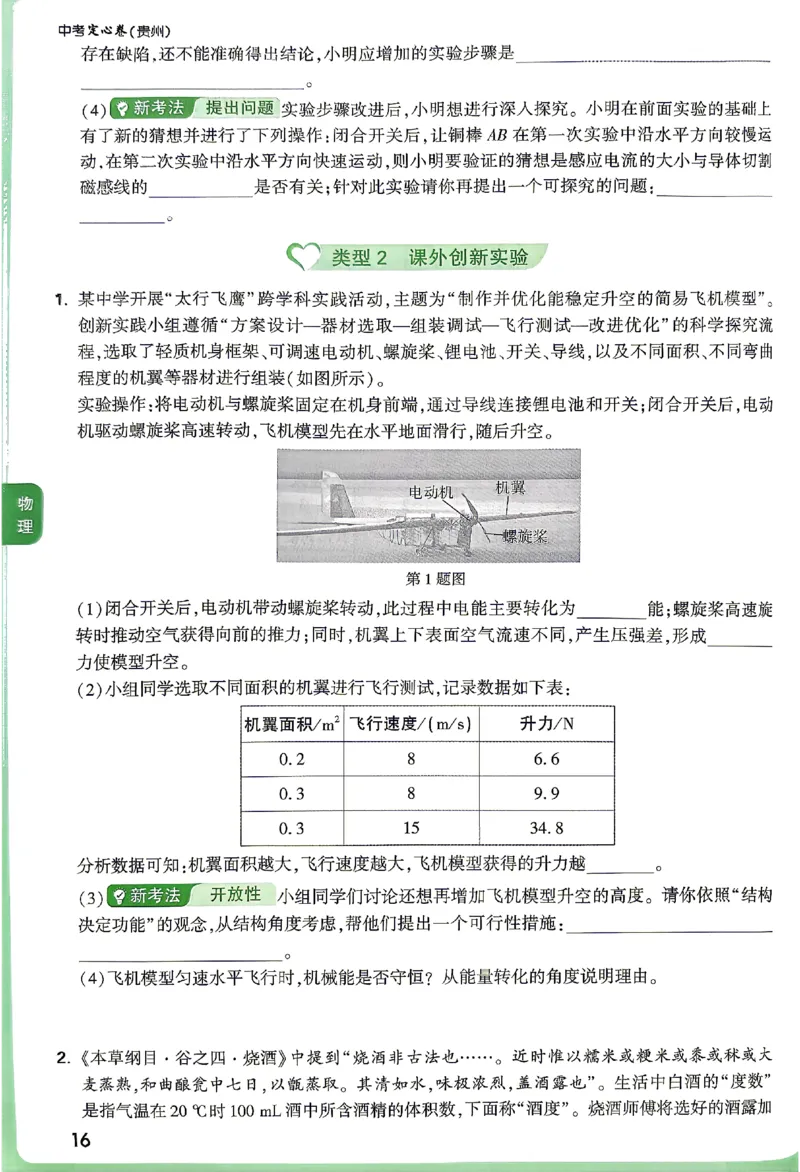 2026《万唯中考&bull;贵州定心卷》定心大题_2026中考押题卷合集_2026《万唯中考定心卷》各地方版_2026《万唯中考&bull;贵州定心卷》5科