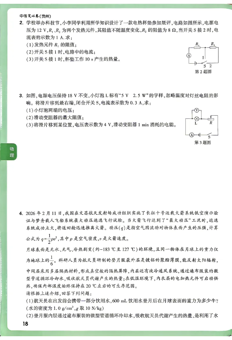 2026《万唯中考&bull;贵州定心卷》定心大题_2026中考押题卷合集_2026《万唯中考定心卷》各地方版_2026《万唯中考&bull;贵州定心卷》5科