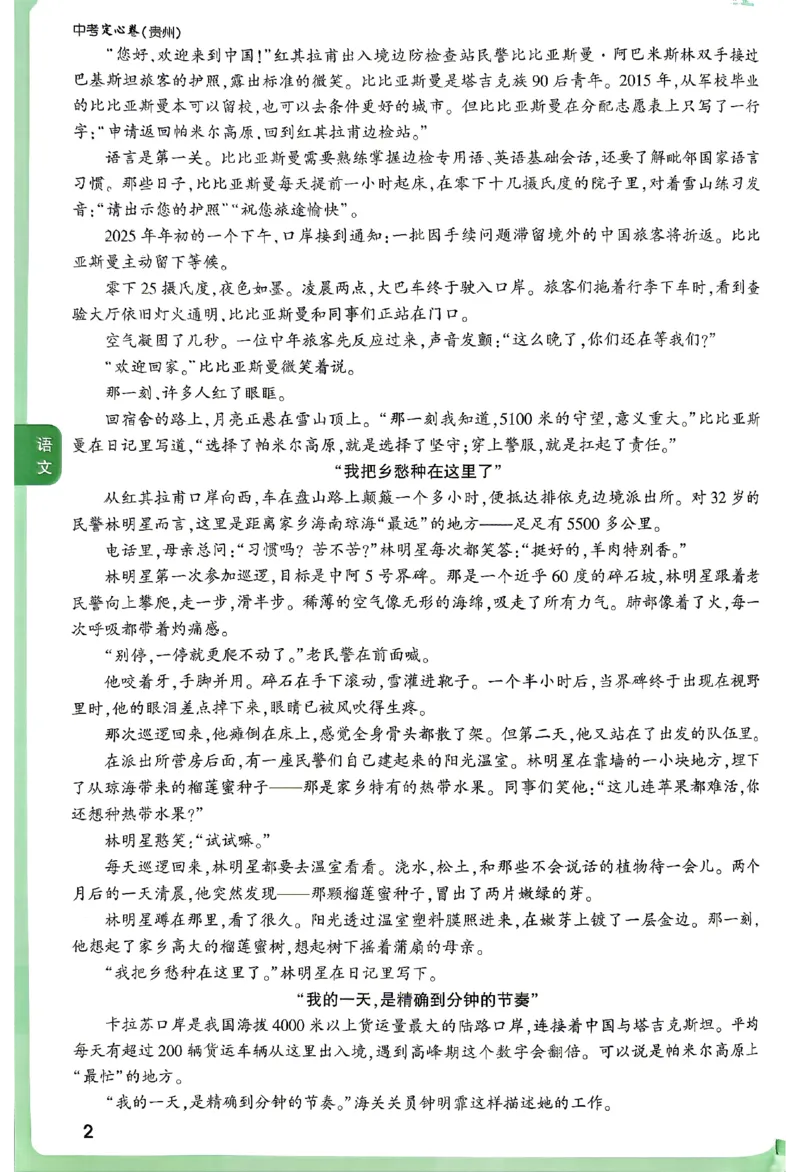 2026《万唯中考&bull;贵州定心卷》定心大题_2026中考押题卷合集_2026《万唯中考定心卷》各地方版_2026《万唯中考&bull;贵州定心卷》5科
