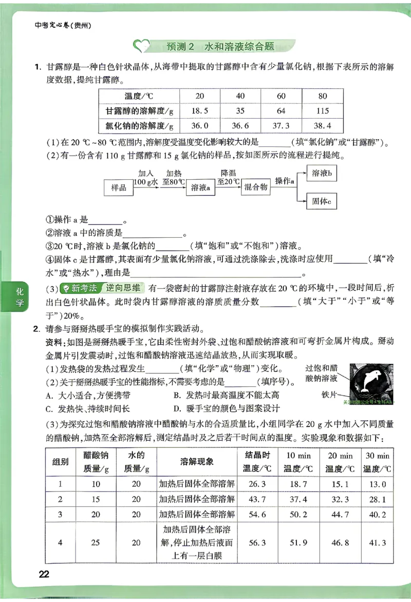 2026《万唯中考&bull;贵州定心卷》定心大题_2026中考押题卷合集_2026《万唯中考定心卷》各地方版_2026《万唯中考&bull;贵州定心卷》5科