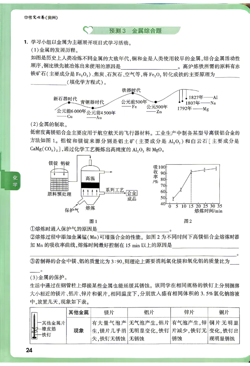 2026《万唯中考&bull;贵州定心卷》定心大题_2026中考押题卷合集_2026《万唯中考定心卷》各地方版_2026《万唯中考&bull;贵州定心卷》5科