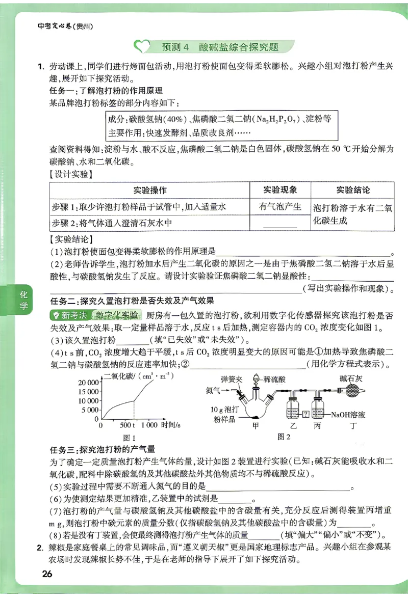 2026《万唯中考&bull;贵州定心卷》定心大题_2026中考押题卷合集_2026《万唯中考定心卷》各地方版_2026《万唯中考&bull;贵州定心卷》5科