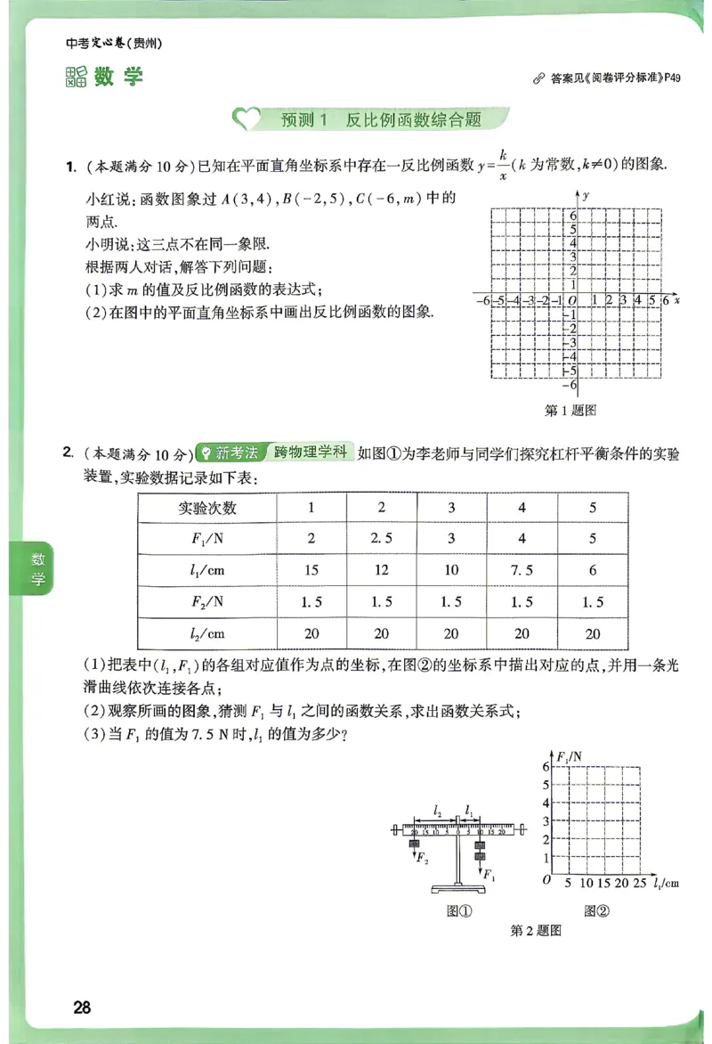 2026《万唯中考&bull;贵州定心卷》定心大题_2026中考押题卷合集_2026《万唯中考定心卷》各地方版_2026《万唯中考&bull;贵州定心卷》5科