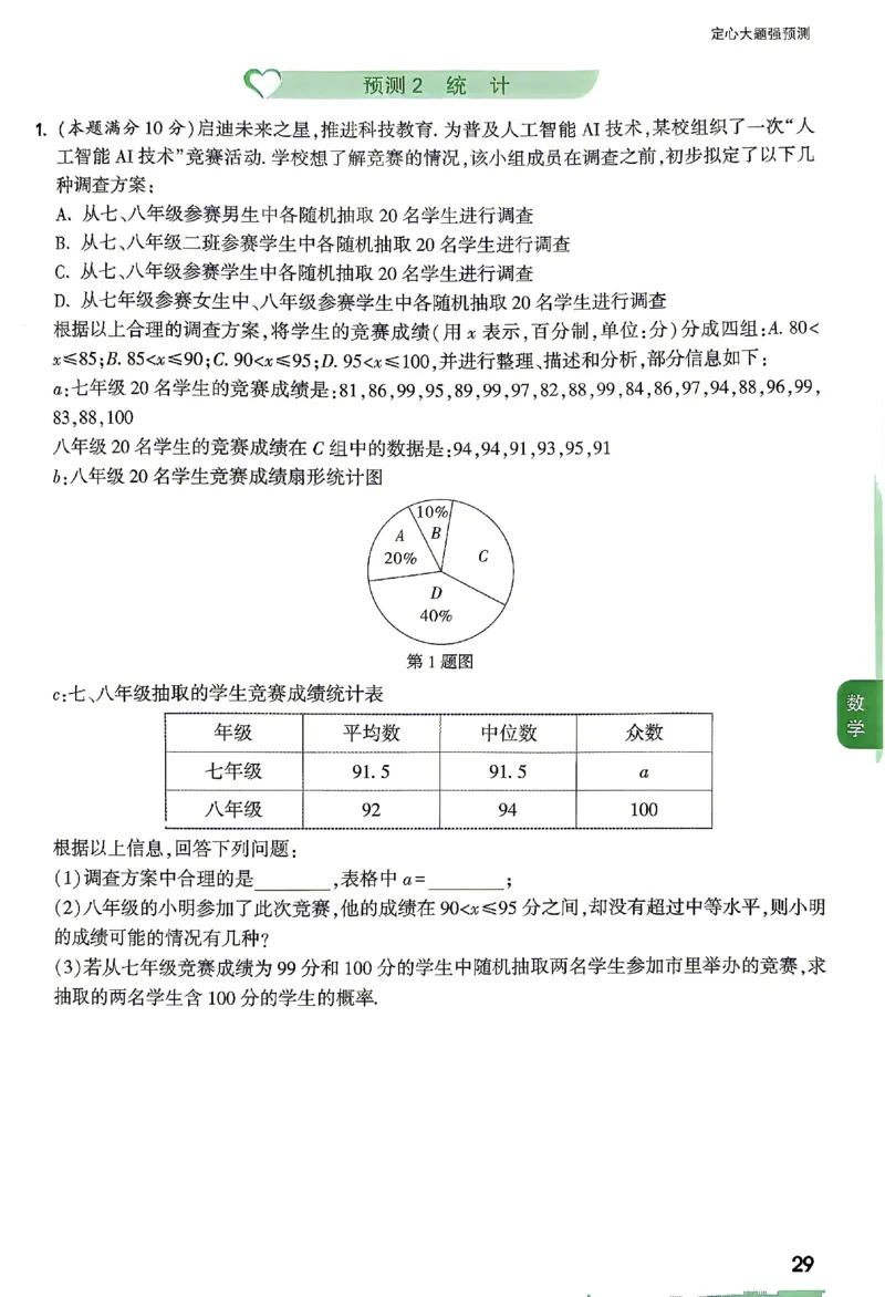 2026《万唯中考&bull;贵州定心卷》定心大题_2026中考押题卷合集_2026《万唯中考定心卷》各地方版_2026《万唯中考&bull;贵州定心卷》5科