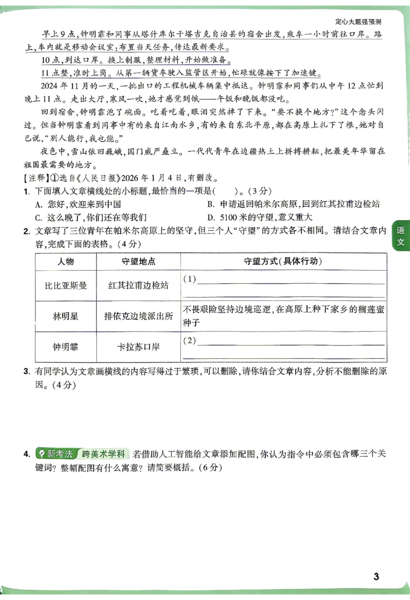 2026《万唯中考&bull;贵州定心卷》定心大题_2026中考押题卷合集_2026《万唯中考定心卷》各地方版_2026《万唯中考&bull;贵州定心卷》5科