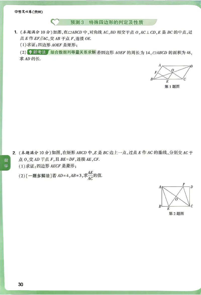 2026《万唯中考&bull;贵州定心卷》定心大题_2026中考押题卷合集_2026《万唯中考定心卷》各地方版_2026《万唯中考&bull;贵州定心卷》5科