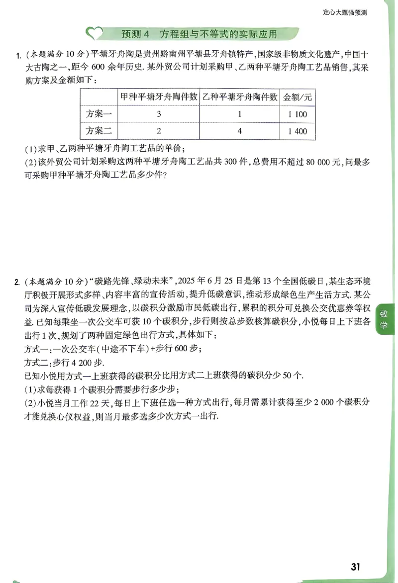 2026《万唯中考&bull;贵州定心卷》定心大题_2026中考押题卷合集_2026《万唯中考定心卷》各地方版_2026《万唯中考&bull;贵州定心卷》5科