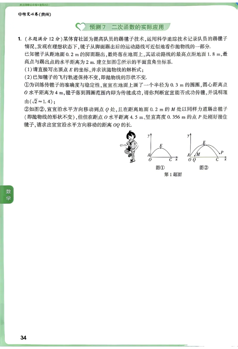 2026《万唯中考&bull;贵州定心卷》定心大题_2026中考押题卷合集_2026《万唯中考定心卷》各地方版_2026《万唯中考&bull;贵州定心卷》5科