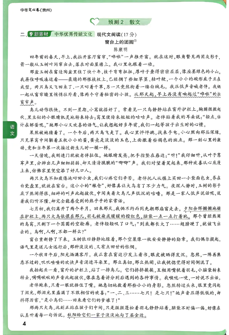 2026《万唯中考&bull;贵州定心卷》定心大题_2026中考押题卷合集_2026《万唯中考定心卷》各地方版_2026《万唯中考&bull;贵州定心卷》5科