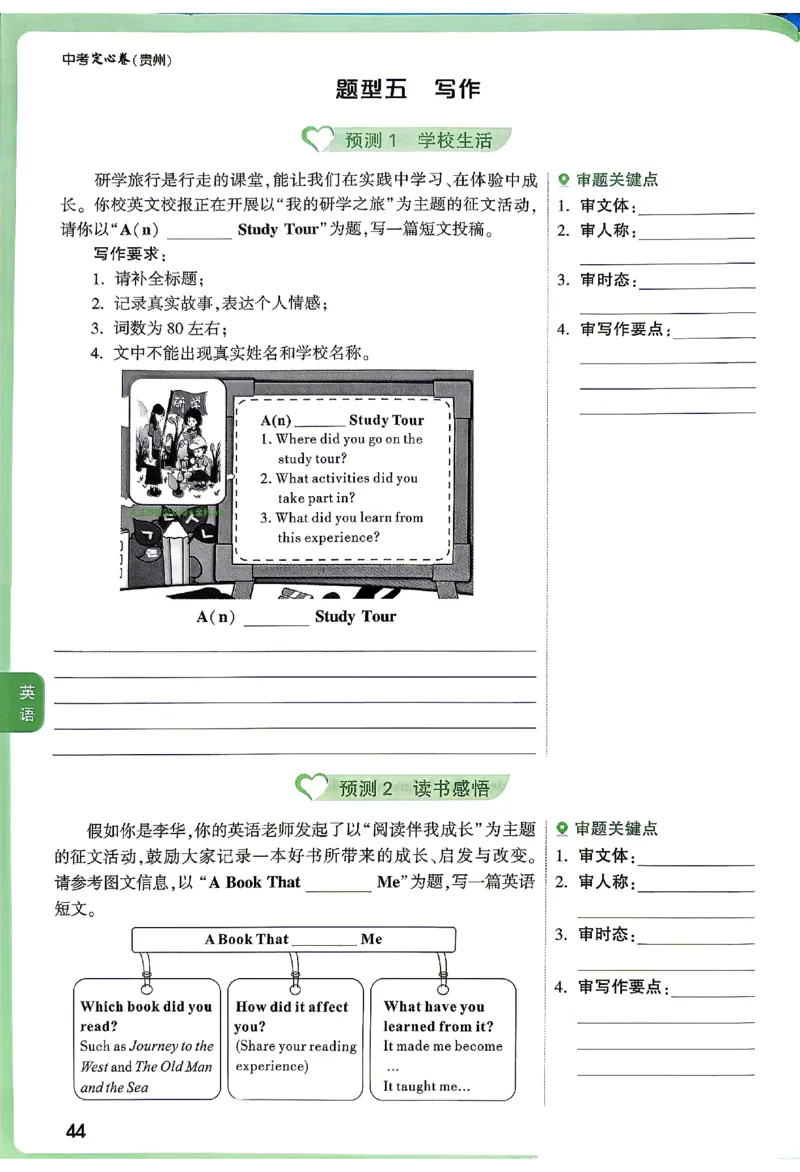 2026《万唯中考&bull;贵州定心卷》定心大题_2026中考押题卷合集_2026《万唯中考定心卷》各地方版_2026《万唯中考&bull;贵州定心卷》5科