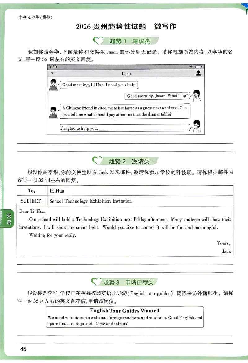 2026《万唯中考&bull;贵州定心卷》定心大题_2026中考押题卷合集_2026《万唯中考定心卷》各地方版_2026《万唯中考&bull;贵州定心卷》5科