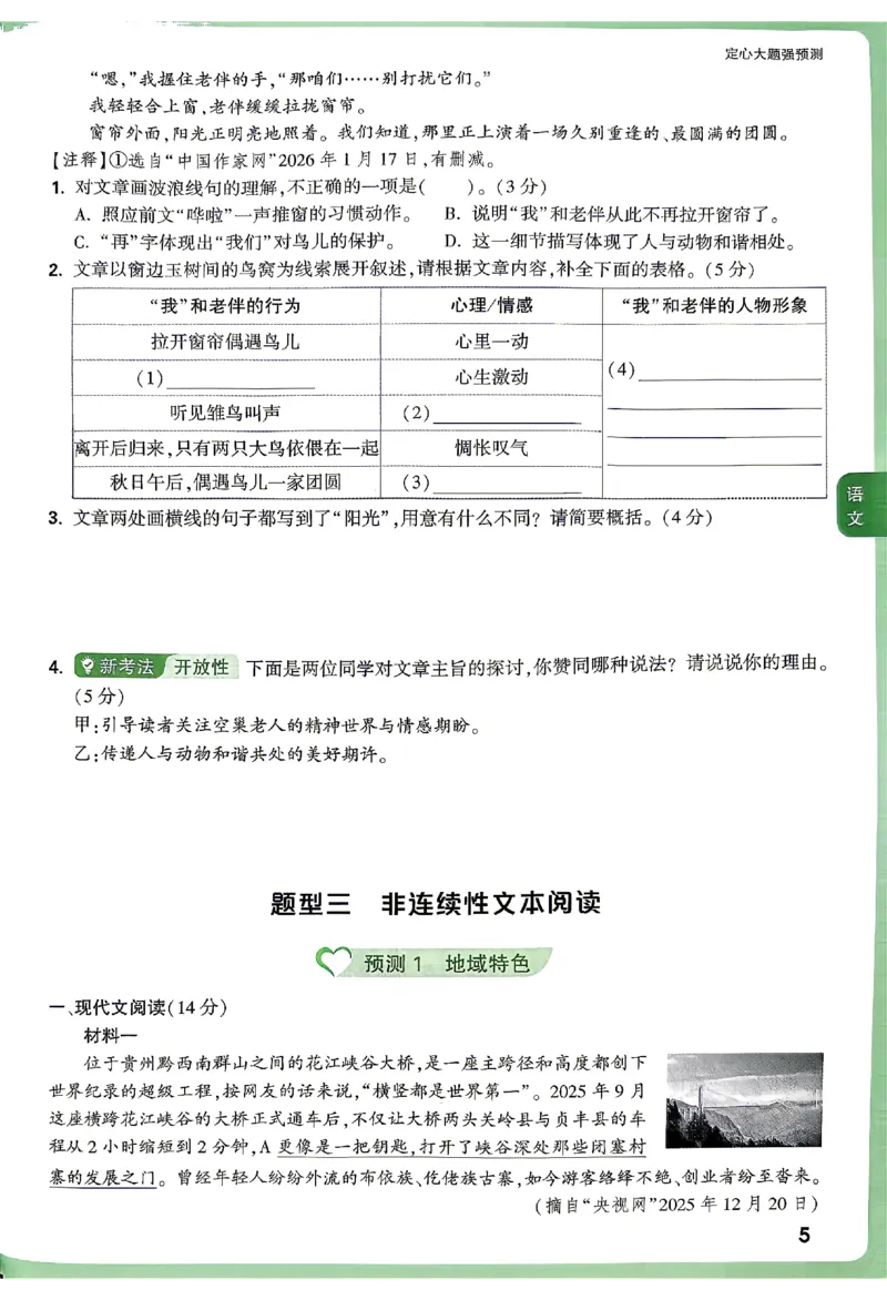 2026《万唯中考&bull;贵州定心卷》定心大题_2026中考押题卷合集_2026《万唯中考定心卷》各地方版_2026《万唯中考&bull;贵州定心卷》5科