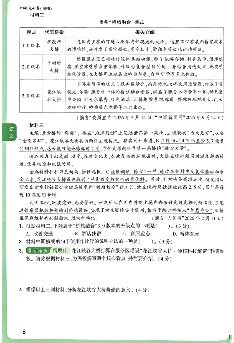 2026《万唯中考&bull;贵州定心卷》定心大题_2026中考押题卷合集_2026《万唯中考定心卷》各地方版_2026《万唯中考&bull;贵州定心卷》5科