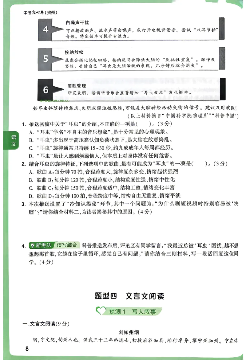 2026《万唯中考&bull;贵州定心卷》定心大题_2026中考押题卷合集_2026《万唯中考定心卷》各地方版_2026《万唯中考&bull;贵州定心卷》5科
