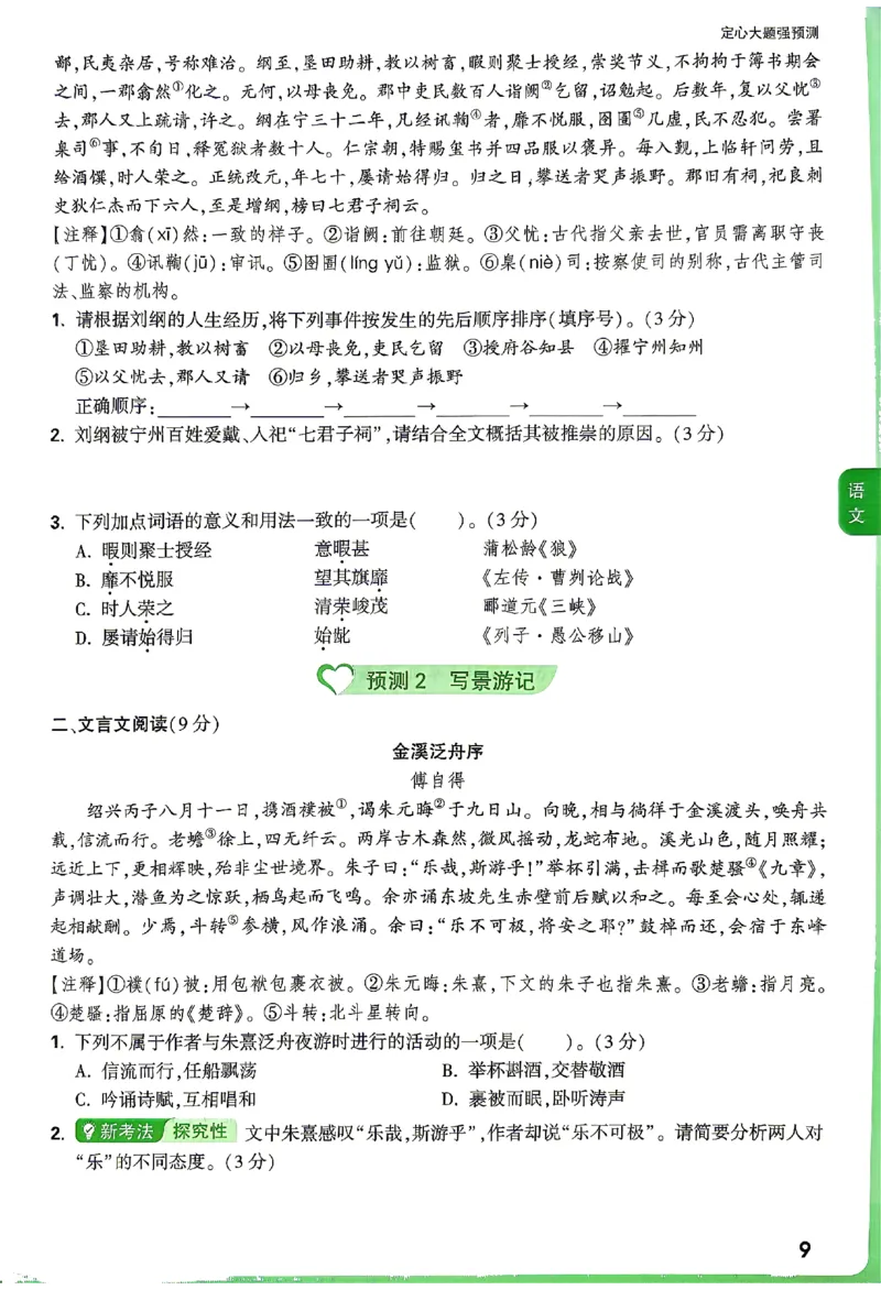 2026《万唯中考&bull;贵州定心卷》定心大题_2026中考押题卷合集_2026《万唯中考定心卷》各地方版_2026《万唯中考&bull;贵州定心卷》5科