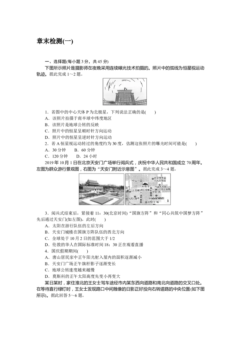 章末检测(一)_高中三年全科资料_高中_高中地理《课时作业》Word版(1)_人教版_地理&middot;选修性必修1&middot;自然地理基础&middot;RJ版（C-10）_地理&middot;选修性必修1&middot;自然地理基础&middot;RJ版（C-10）